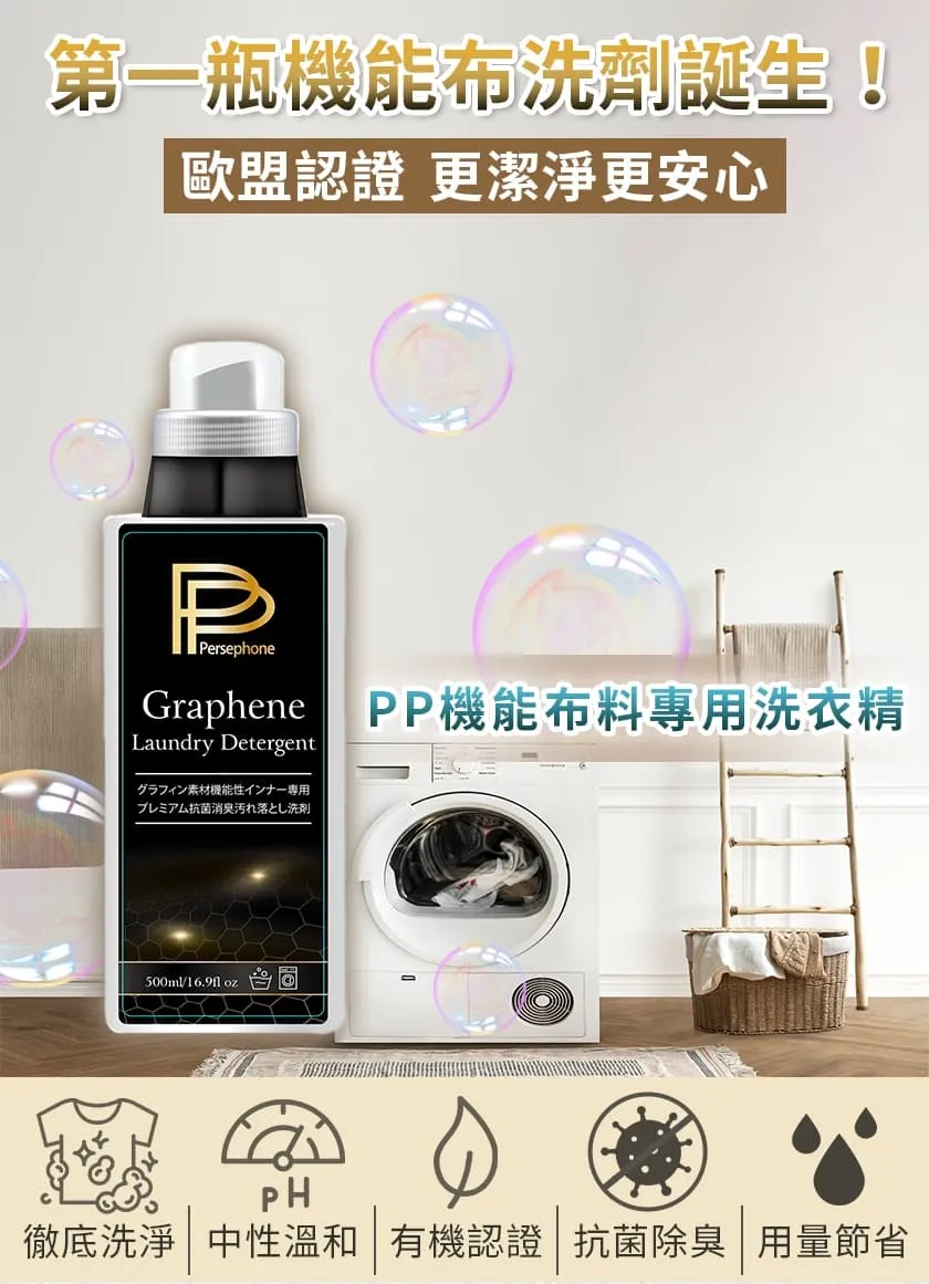 PP Persephone SMX Graphene Functional Laundry Detergent