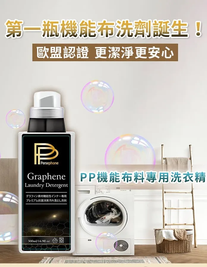 PP Persephone SMX Graphene Functional Laundry Detergent